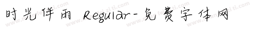 时光伴雨 Regular字体转换
